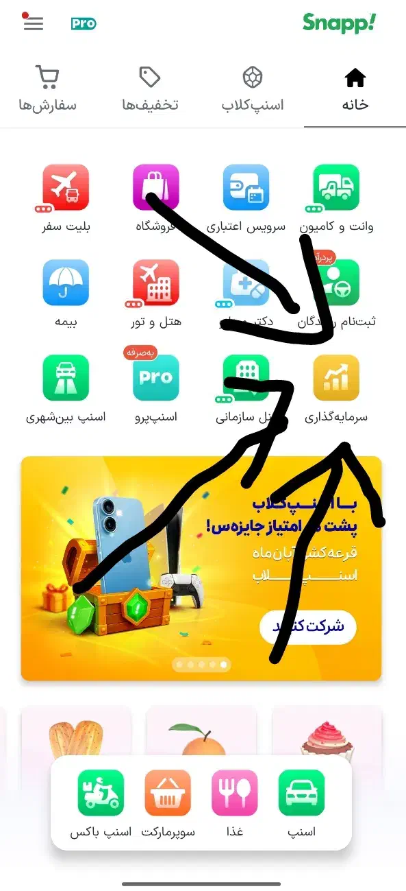 هدیه رایگان اسنپ|کارت هدیه و تخفیف|سراوان, |دیوار