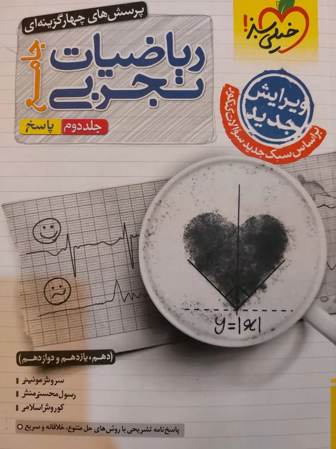 ریاضی جامع تجربی خیلی سبز|کتاب و مجله آموزشی|تهران, منیریه|دیوار