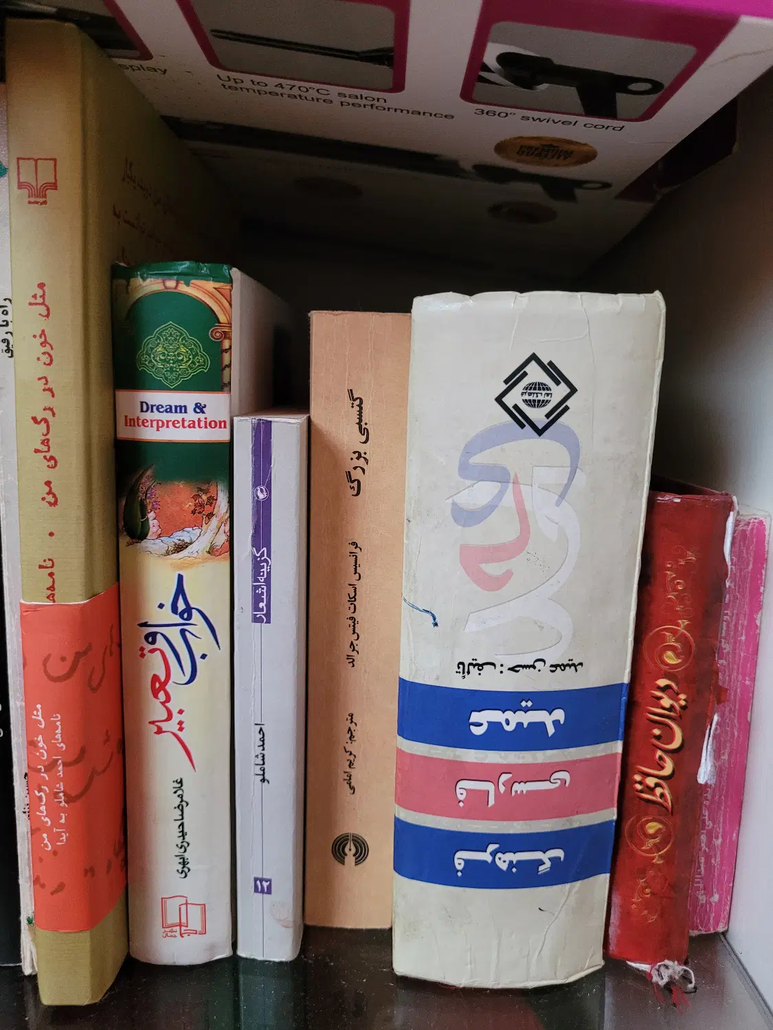 کتاب|کتاب و مجله ادبی|دورود, |دیوار