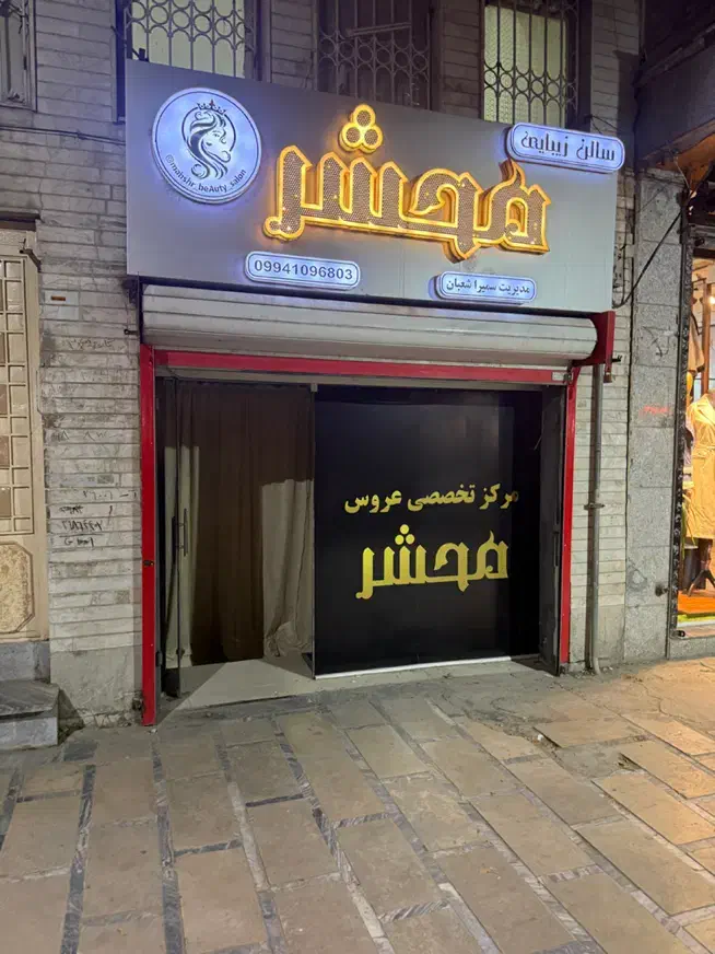 ۸۰ متر جهت سالن زیبایی بر اصلی تختی جنب دیپلمات|اجارهٔ دفتر کار، اتاق اداری، مطب|بروجرد, |دیوار