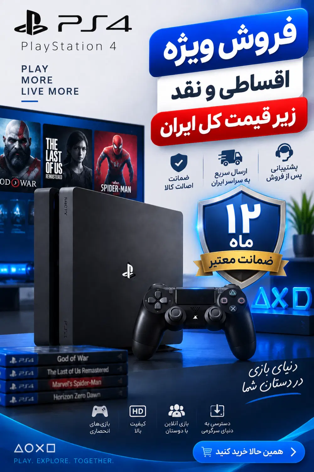 فروش نقدواقساطی ps4،چکی،زیرقیمت کل ایران|کنسول، بازی ویدئویی و آنلاین|تهران, فردوس|دیوار