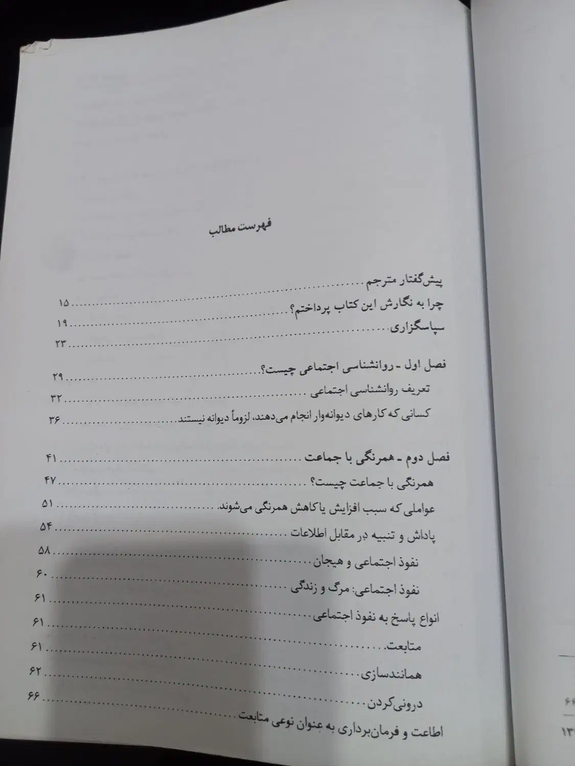 کتاب روانشناسی اجتماعی ارونسون|کتاب و مجله آموزشی|رشت, شهرک صبا|دیوار