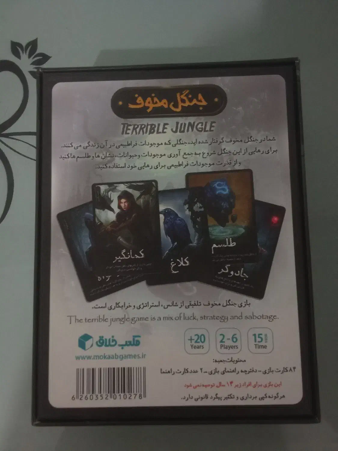 بازی گروهی جنگل مخوف زیر قیمت|اسباببازی|ماکو, |دیوار