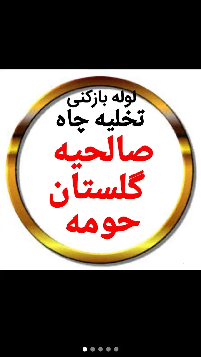 لوله بازکنی اکبری|خدمات پیشه و مهارت|گلستان (تهران), |دیوار