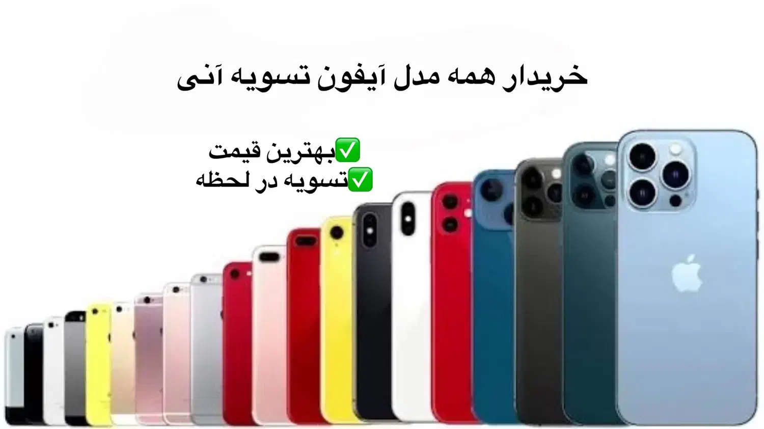 خریدار تمامی مدل های آیفون x تا 16promax تسویه آنی|موبایل|کرج, اصفهانیها|دیوار