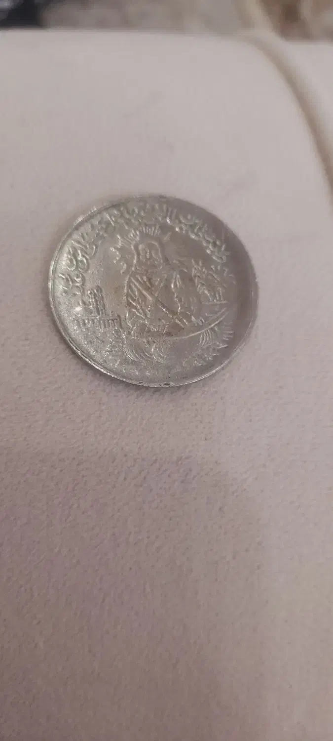 سکه امام علی|کلکسیون سکه، تمبر، اسکناس|فشاپویه, |دیوار