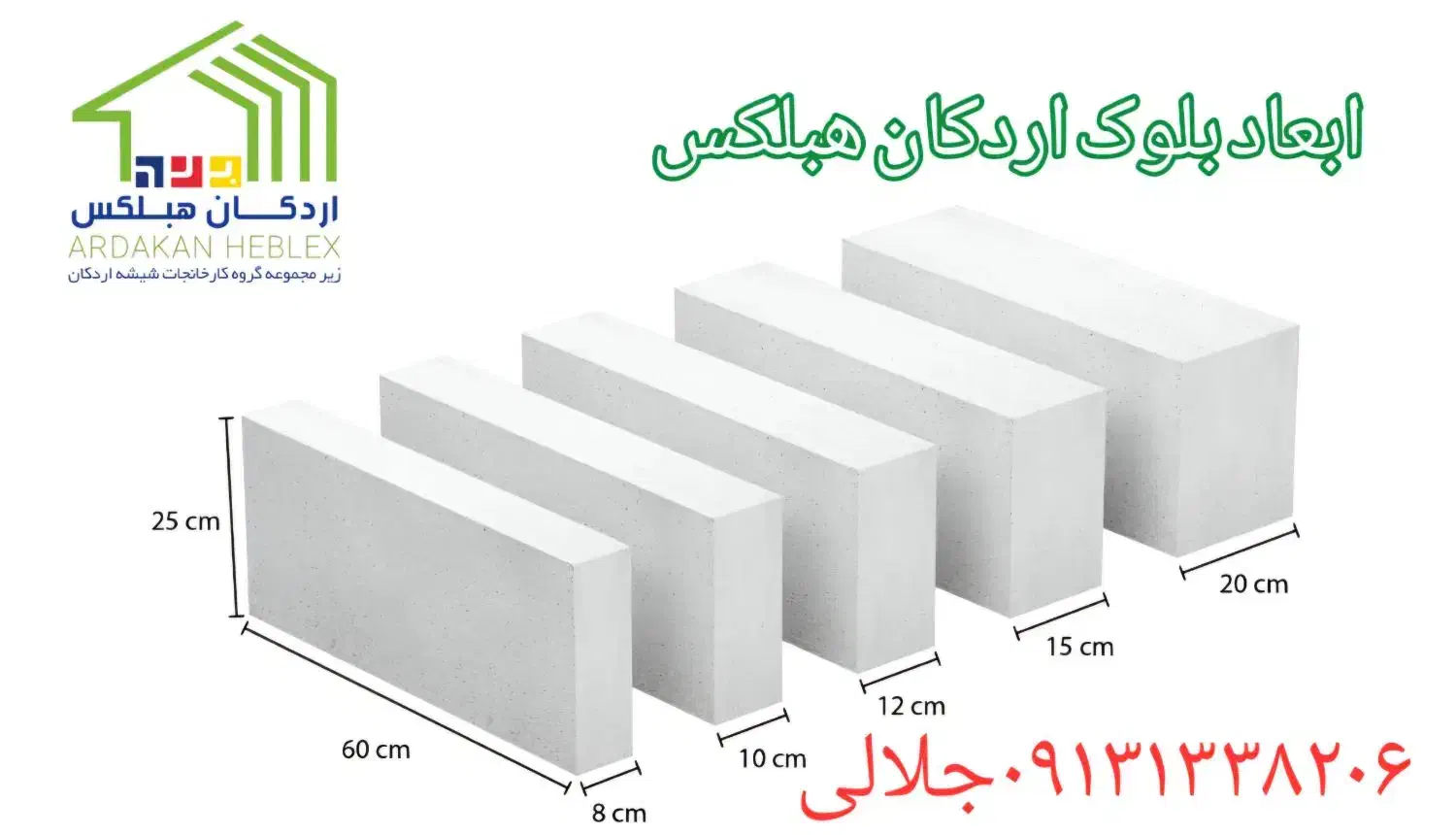 هبلکس|خدمات پیشه و مهارت|شهرکرد, |دیوار