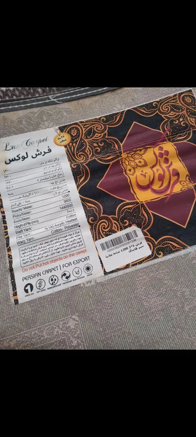 فرش ۶ متری و ۴ متری در حد نو|فرش|تهران, توحید|دیوار
