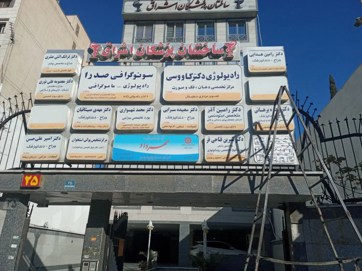 تابلوسازی چلنیوم حروف برجسته تابلو پزشکی لایت باکس|خدمات پیشه و مهارت|تهران, قناتکوثر|دیوار