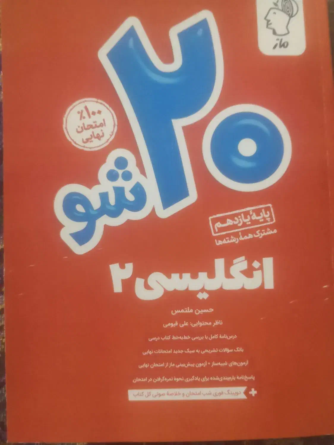 20 شو|کتاب و مجله آموزشی|تهران, کوی بیمه|دیوار