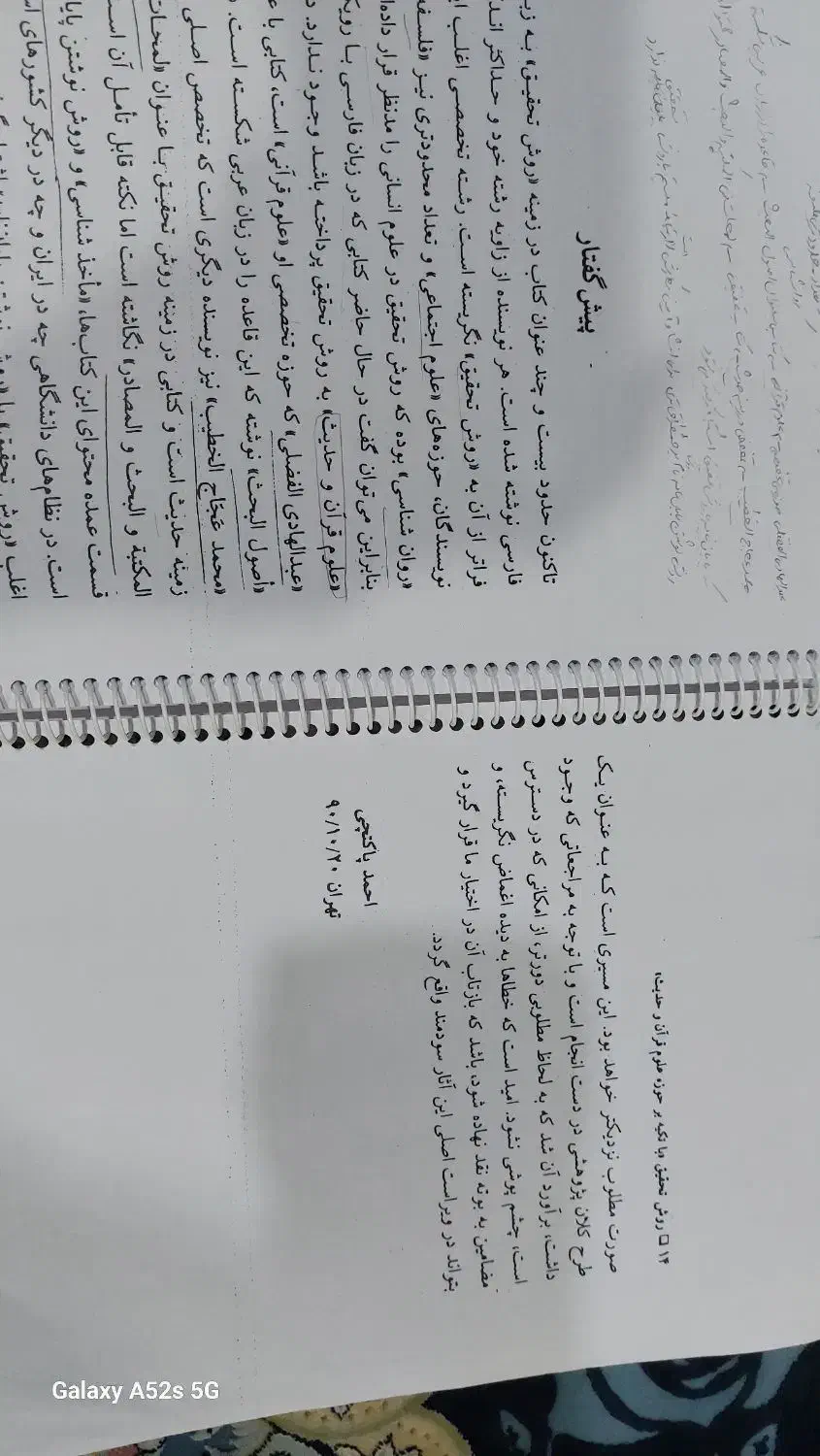 جزوه های رشته ی قران و حدیث|کتاب و مجله آموزشی|اهواز, بهارستان|دیوار