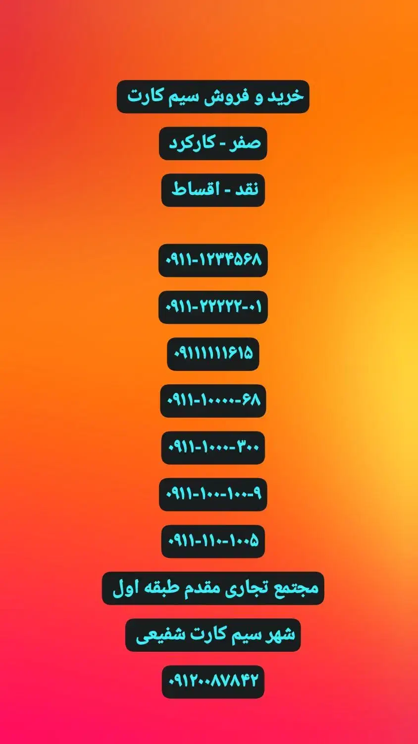 ۰۹۱۱-۱۳۱-۶۵۰۰|سیمکارت|آستارا, |دیوار