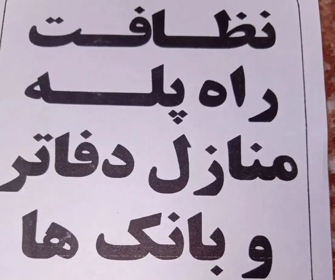 خدماتی|خدمات نظافت|سمنان, |دیوار