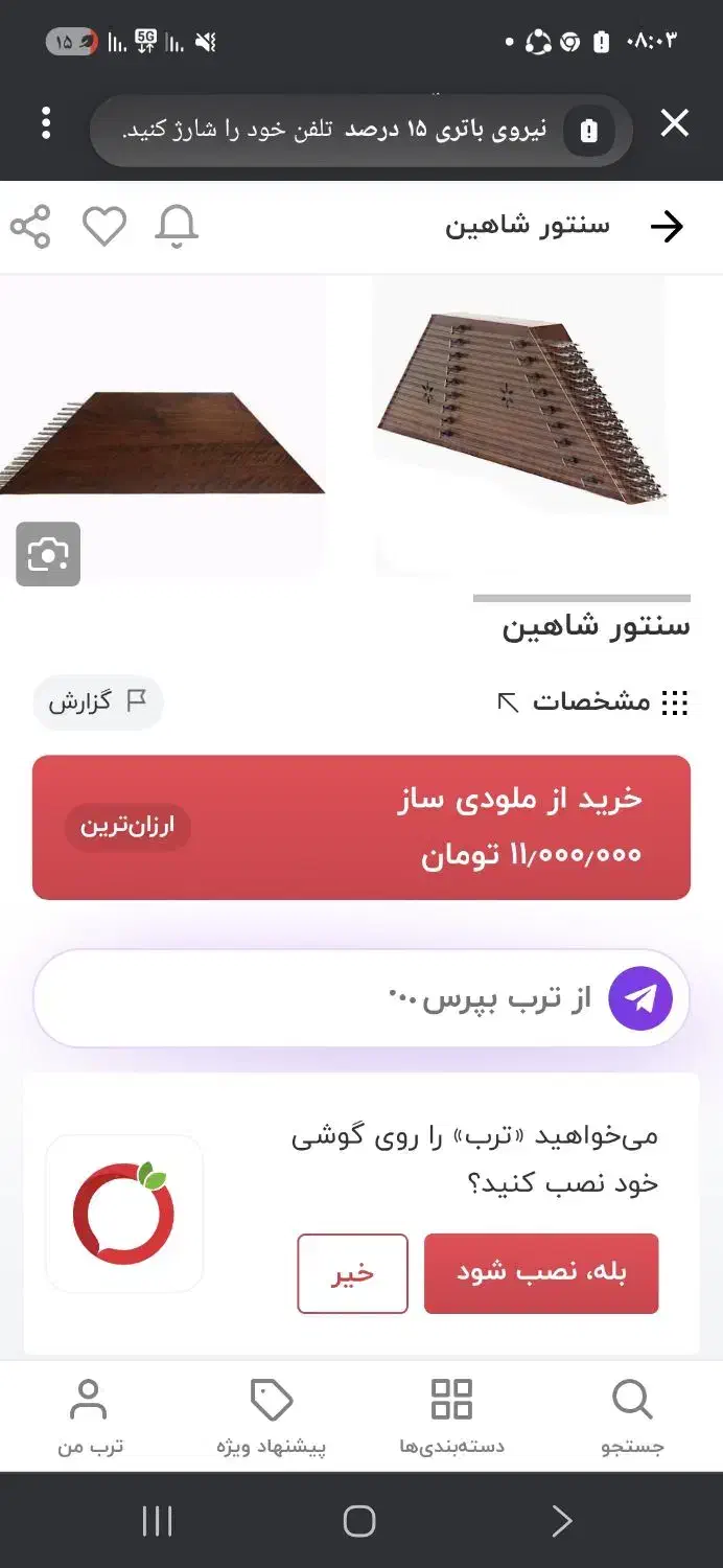 سنتور شاهین دو مهر|سازهای سنتی|قم, پردیسان|دیوار