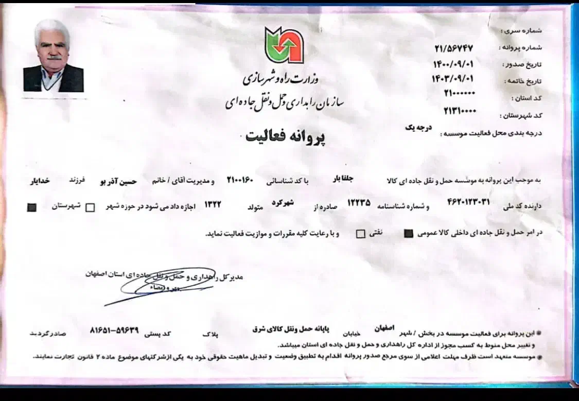 شرکت جلفابار اصفهان|خدمات حمل و نقل|اصفهان, جلفا|دیوار