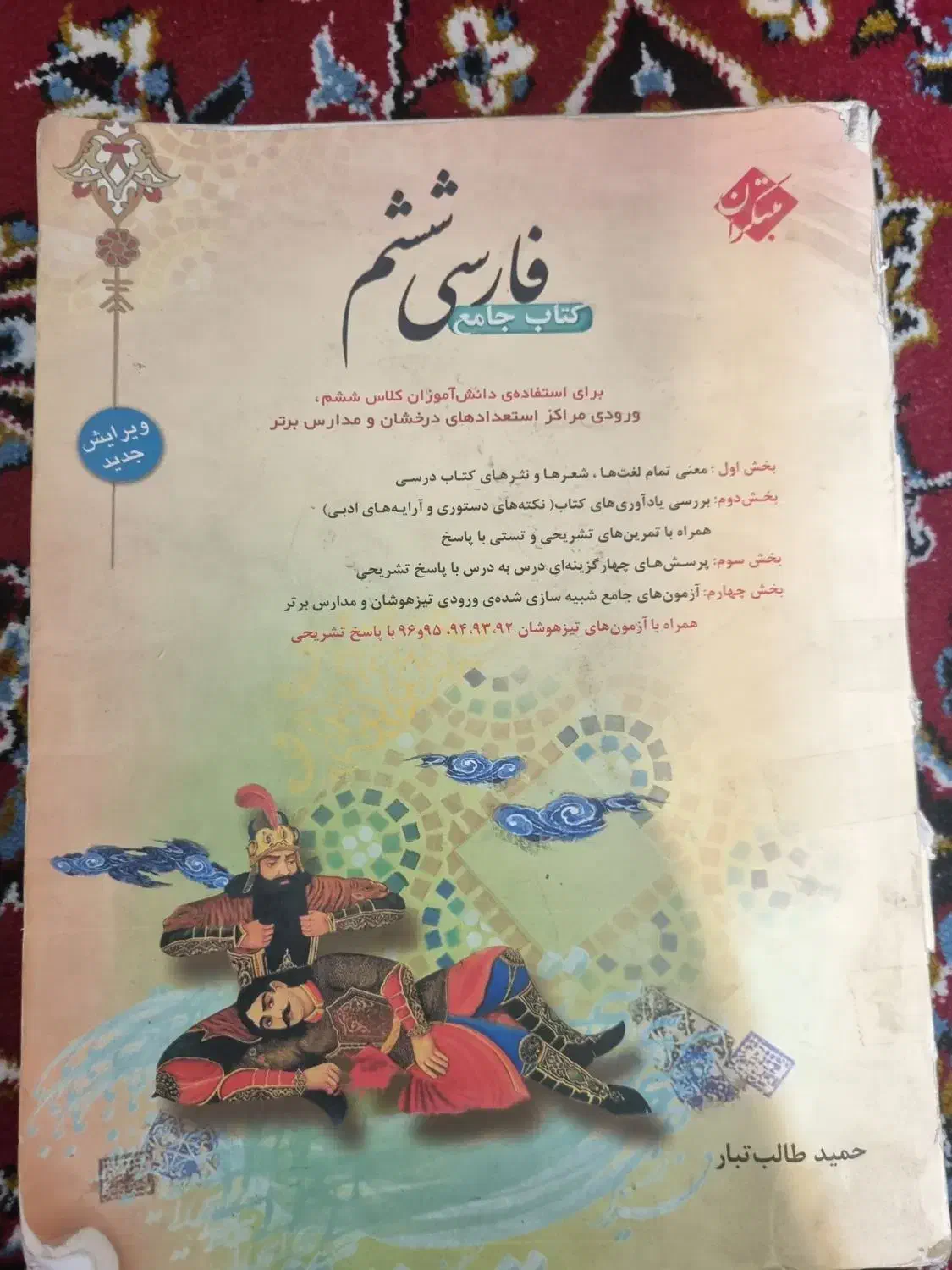 دروس طلایی هشتم و نهم|کتاب و مجله آموزشی|تهران, شادمان|دیوار