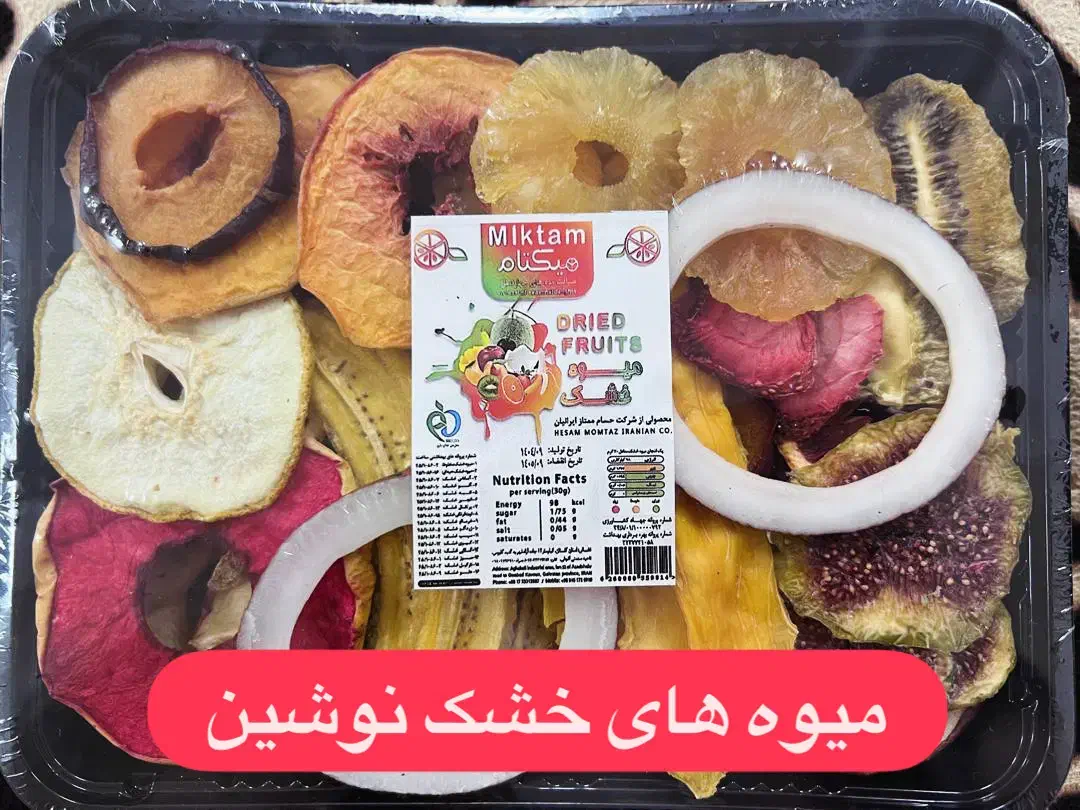 میوه خشک و‌ میوه کرانچ(پفکی) و بستنی های خشک|خوردنی و آشامیدنی|قم, رضویه|دیوار