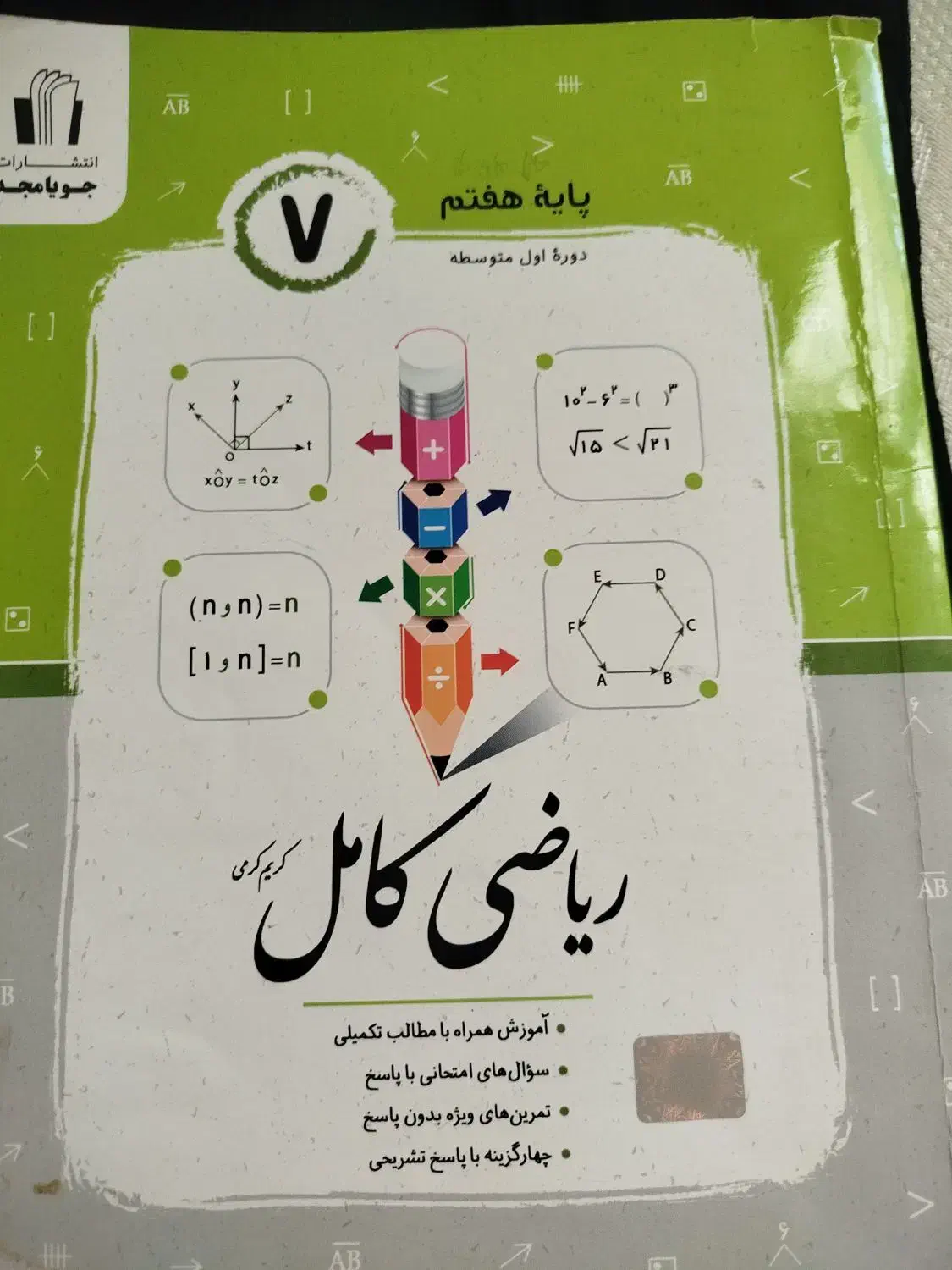 تعدادی کتاب کمک درسی پایه هفتم|کتاب و مجله آموزشی|یاسوج, |دیوار