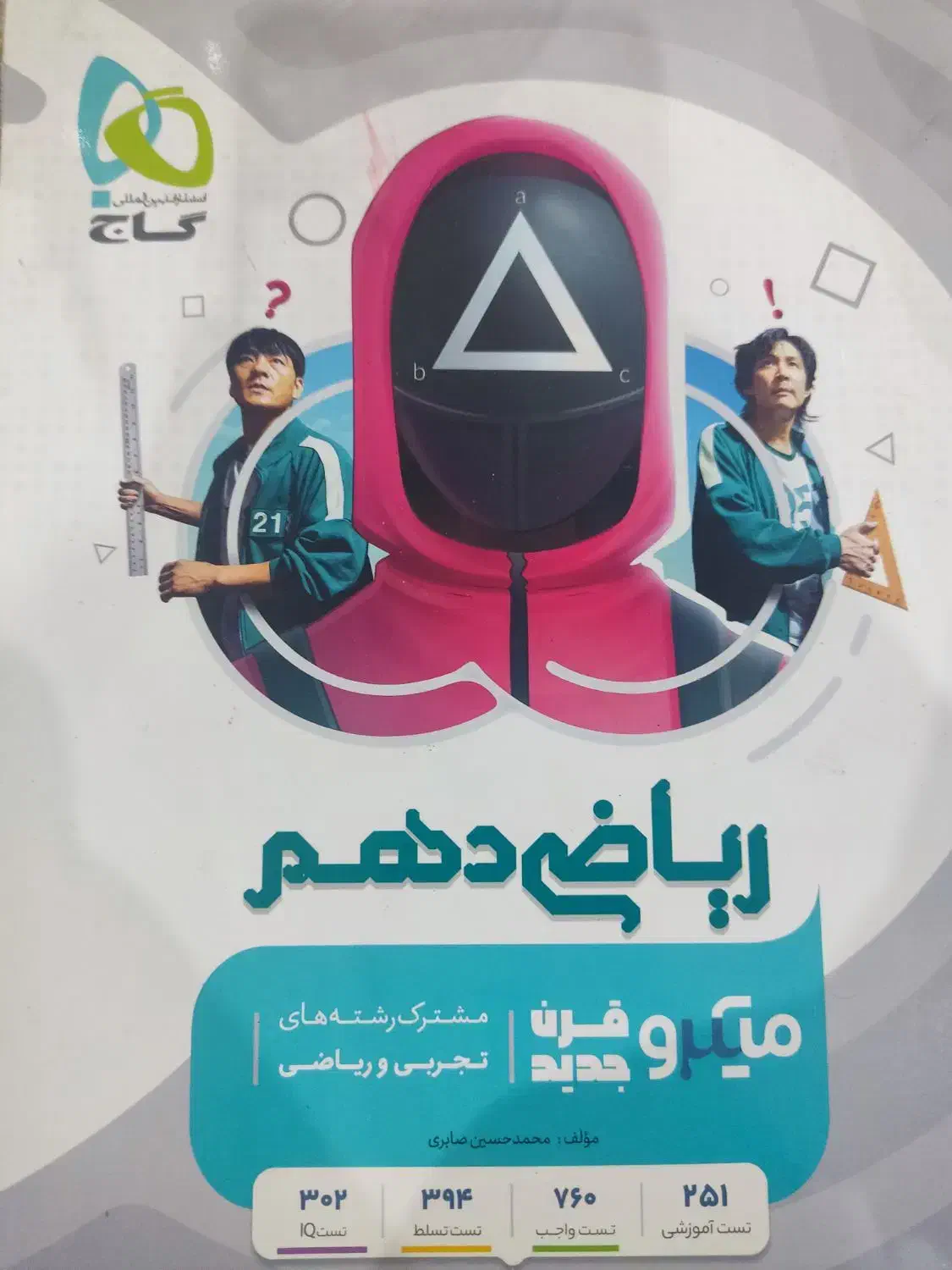 کتاب کمک درسی دهم|کتاب و مجله آموزشی|اصفهان, شاهد|دیوار