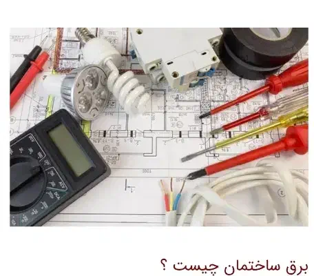 برق کار ساختمان نصب دوربین و دزدگیر ودرب کرکره|خدمات پیشه و مهارت|سبزوار, غرب نیروگاه|دیوار