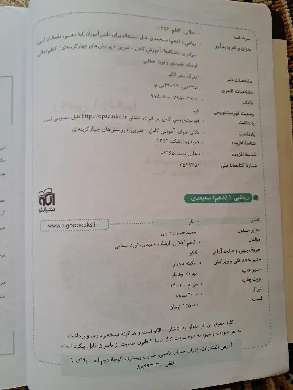 ریاضی نشرالگو سه بعدی دهم تجربی 1402|کتاب و مجله آموزشی|درگزین, |دیوار