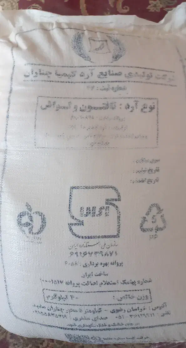 ارد فروشی|خوردنی و آشامیدنی|چناران, |دیوار