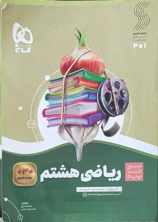 فروش کتاب کار کمک درسی|کتاب و مجله آموزشی|فردوس (خراسان), |دیوار