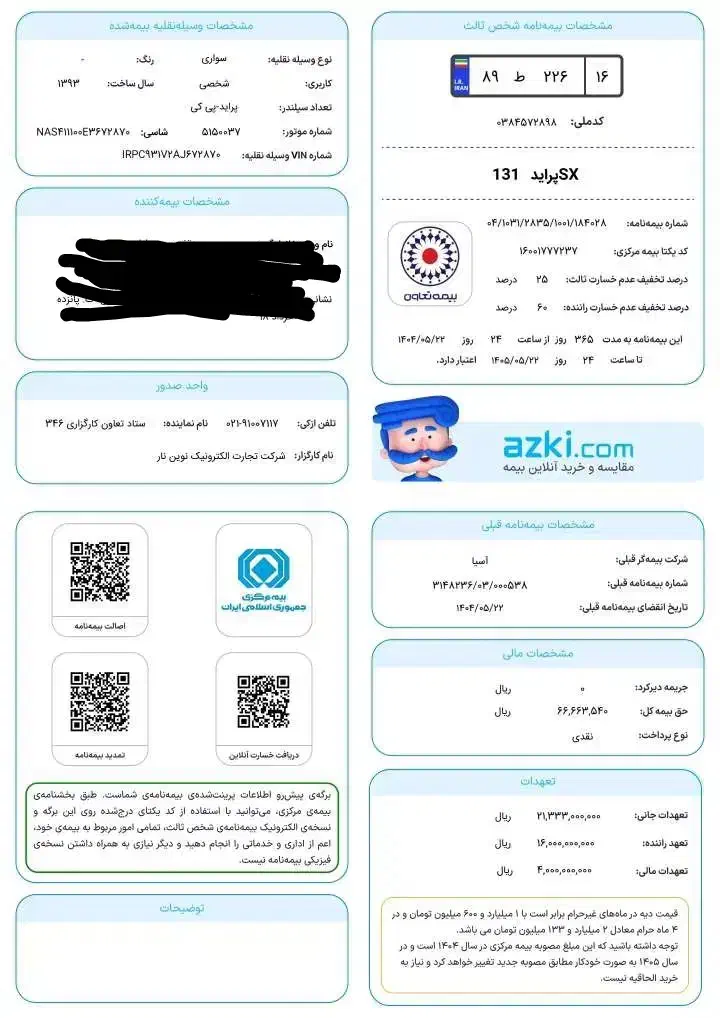 بیمه شخص ثالث و بدنه(تمام قسط)بدون پیش،غیرحضوری|خدمات مالی، حسابداری، بیمه|تهران, میرداماد|دیوار