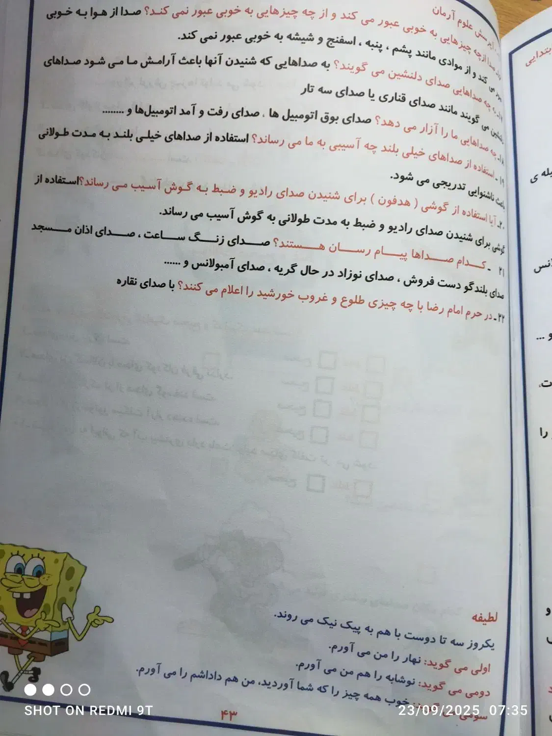 کتاب کمک درسی علوم  آرمان دوم دبستان|کتاب و مجله آموزشی|شیراز, فاضل|دیوار