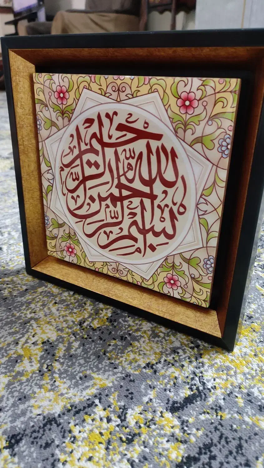 قاب بسم الله|تابلو، نقاشی، عکس|تهران, نیکنام|دیوار