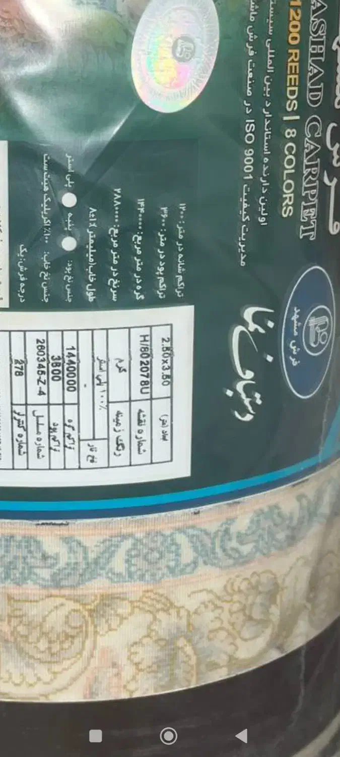 فرش ماشینی نو|فرش|سبزوار, قصبه اب یمین|دیوار