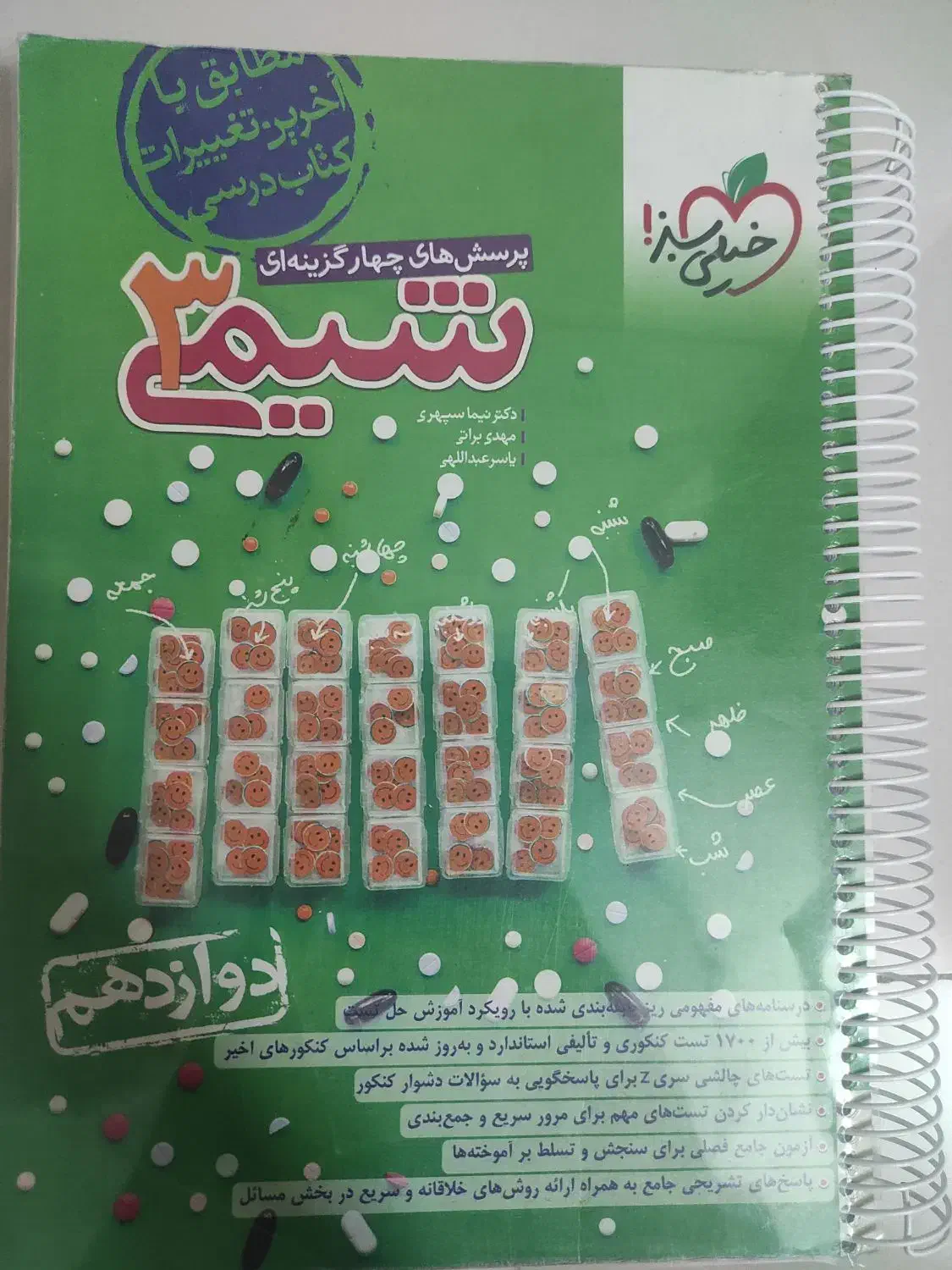 کتاب کمک درسی خیلی سبز شیمی۳ و شیمی جامع خیلی سبز|کتاب و مجله آموزشی|تهران, بهمن یار|دیوار