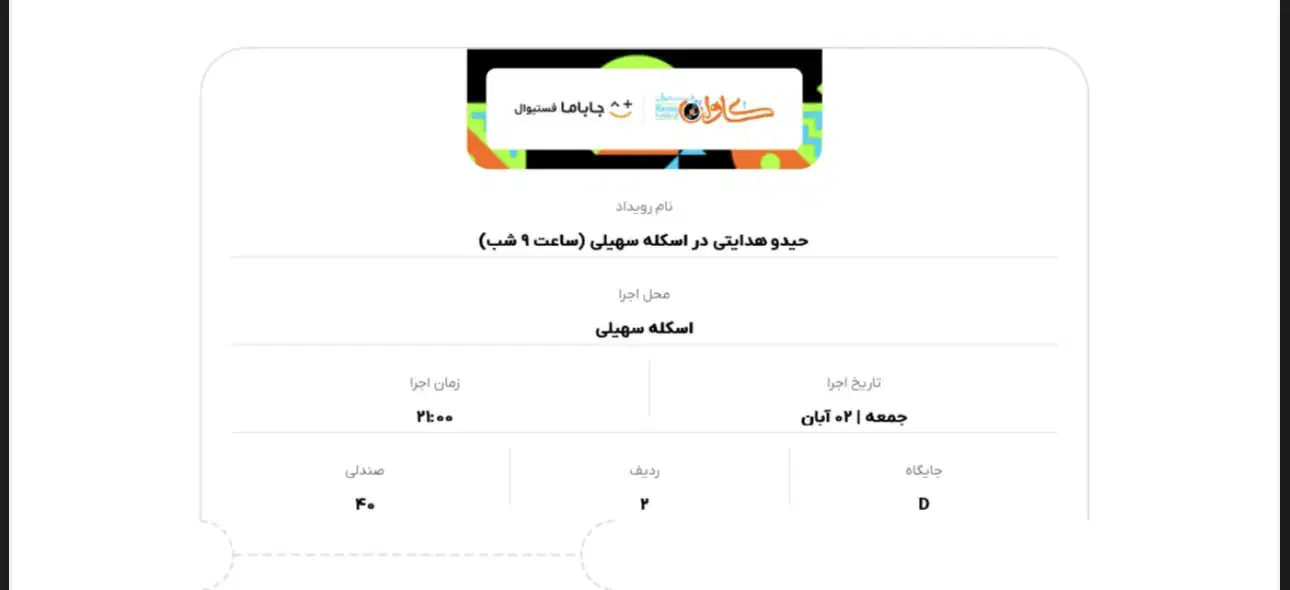 فستیوال حیدوهدایتی محل اجرا قشم اسکله سهیلی|بلیت کنسرت|قشم, |دیوار