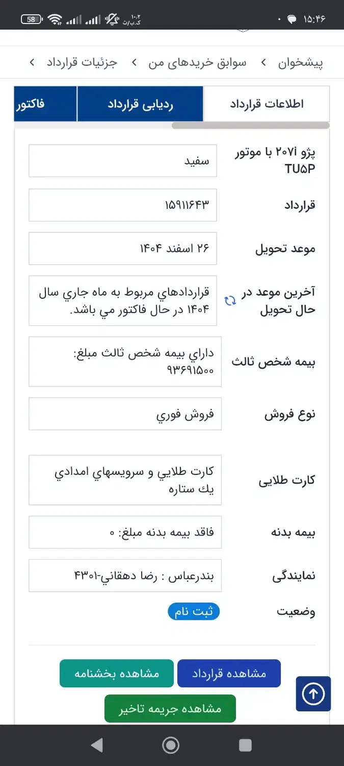 207|خودرو سواری و وانت|بندرعباس, |دیوار