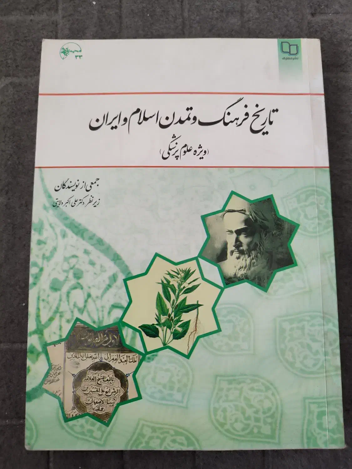کتاب دانشگاهی رایگان|کتاب و مجله آموزشی|قم, انسجام|دیوار