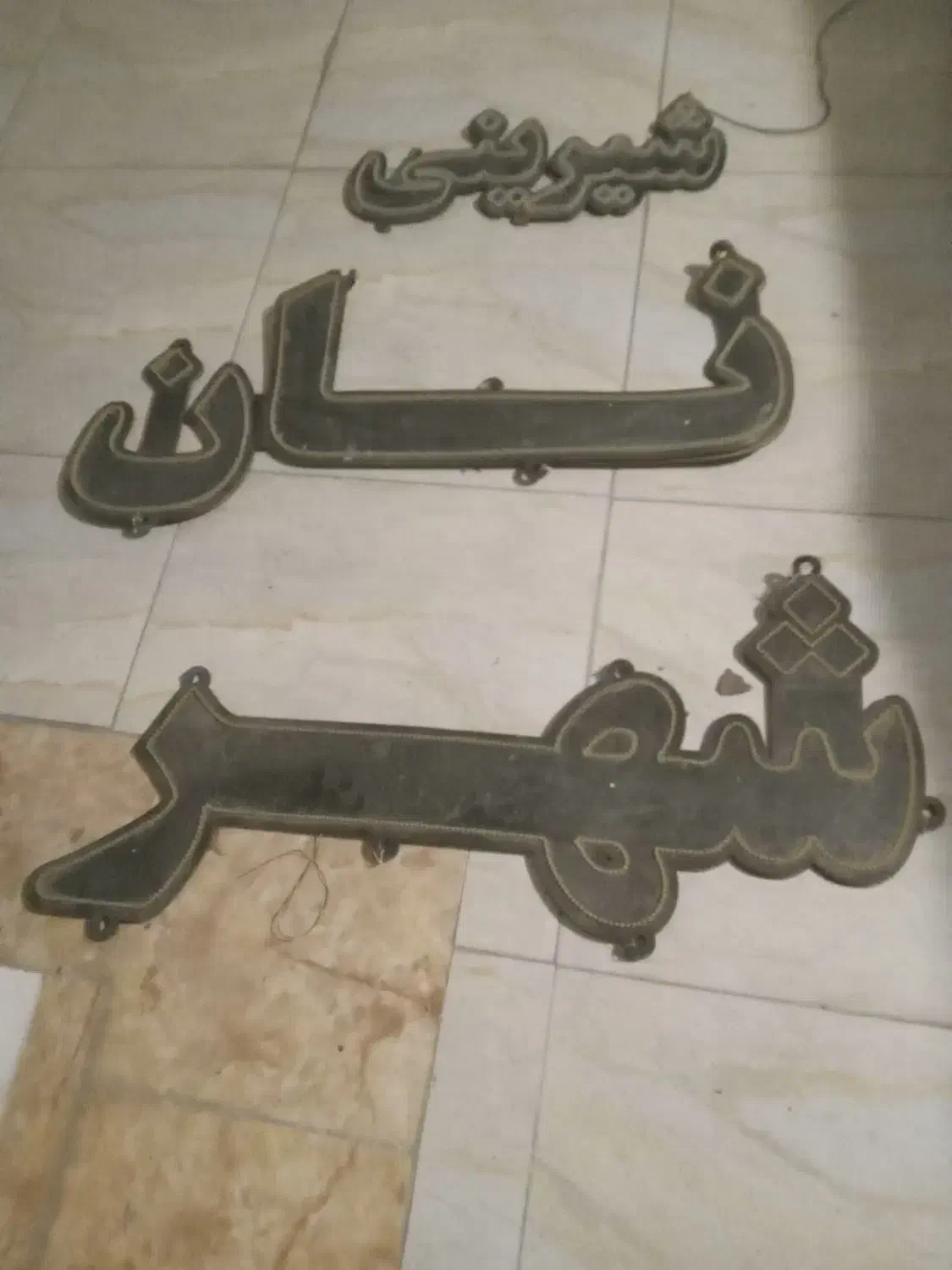 تابلوی برقی ال ای دی ۳عدد|فروشگاه و مغازه|اردبیل, |دیوار