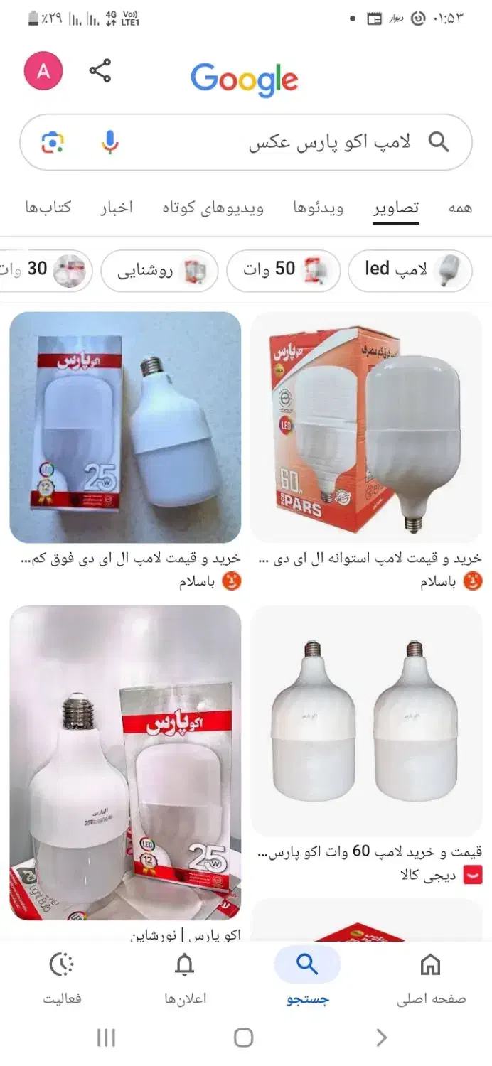 لامپ اکو پارس،۱۲ وات تا ۸۰ وات بصورت عمده وتکی|لامپ و چراغ|بندر امام خمینی, |دیوار