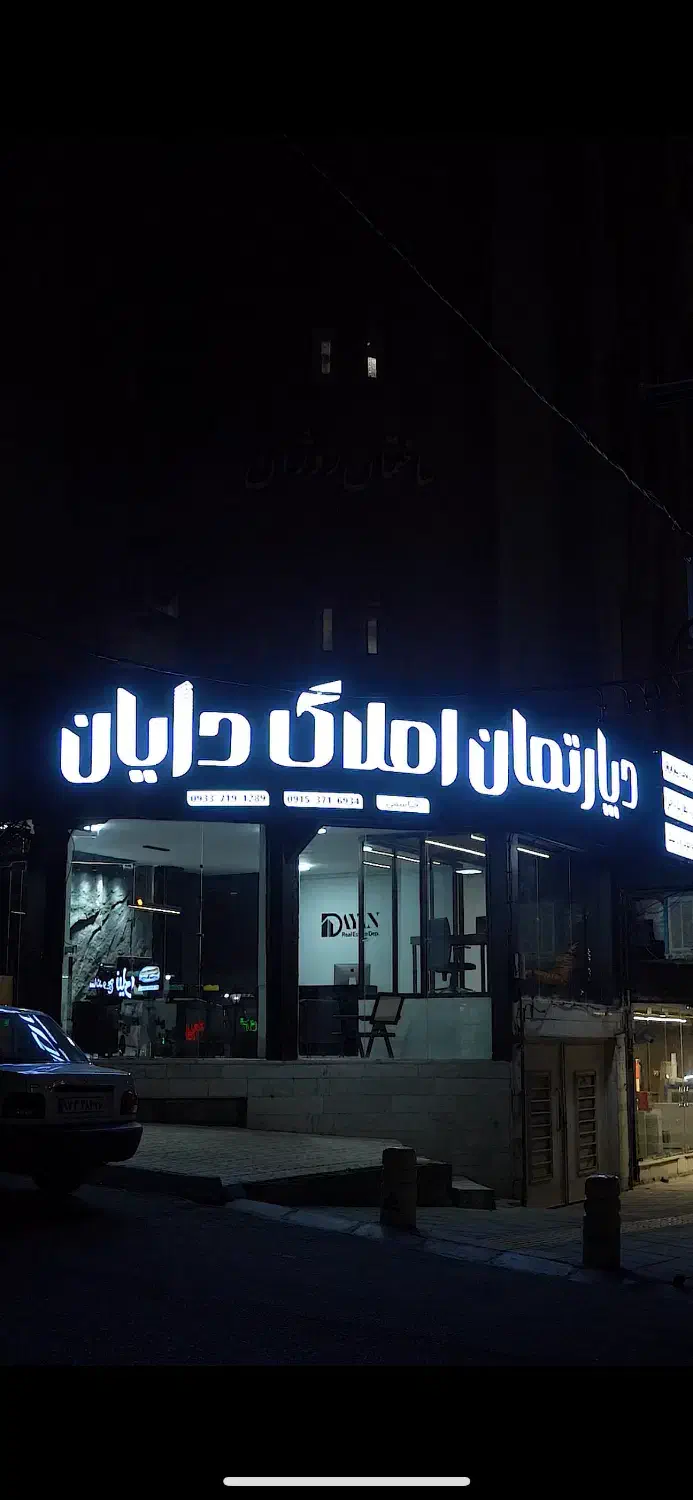 اپارتمان ۱۴۰ متری تک واحدی اندیشه (تحویل یک سال)|فروش آپارتمان|سبزوار, شهرک اندیشه|دیوار