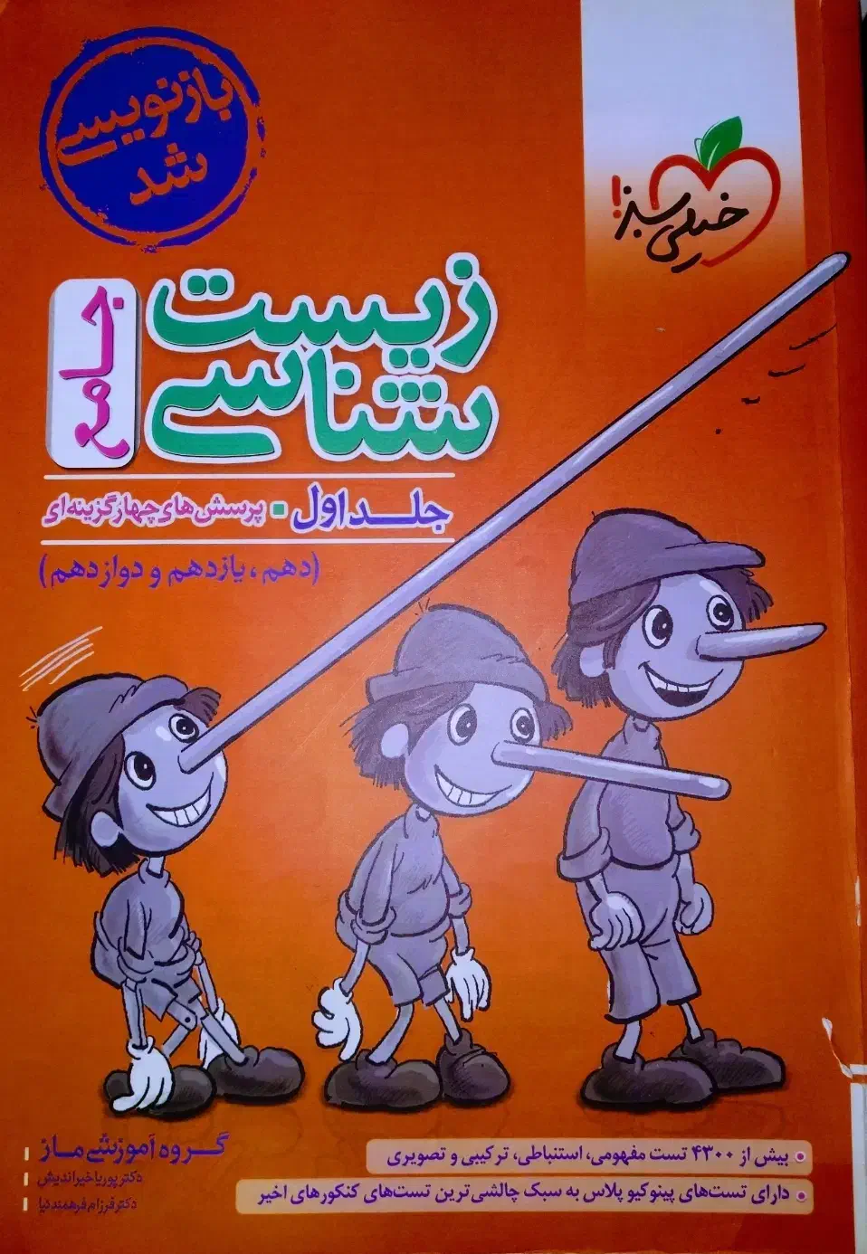 کتابهای کنکور تجربی چاپ ۴۰۲ و ۴۰۳ و ۴۰۴|کتاب و مجله آموزشی|داراب, |دیوار