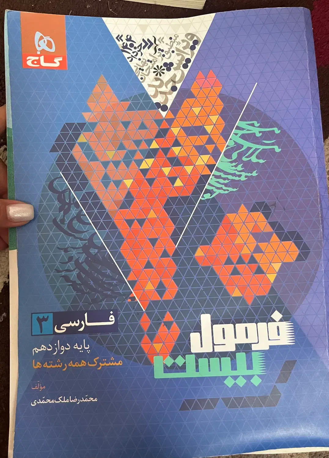 فروش کتاب فرمول بیست تجربی با تخفیف|لوازم التحریر|تالش, هشتپر|دیوار