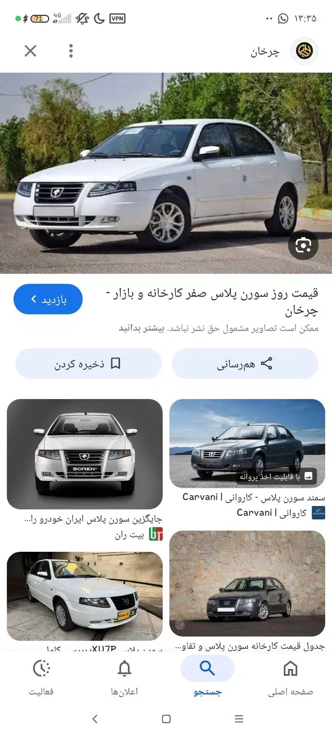 هواله سورن پلاس کارخانه ای|خودرو سواری و وانت|اسالم, |دیوار