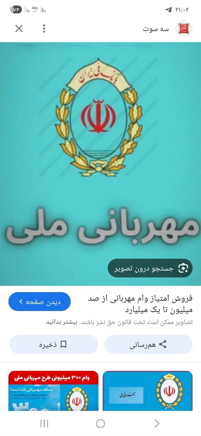 فروش وام مهربانی بانگ ملی|خدمات مالی، حسابداری، بیمه|محمدبار, |دیوار