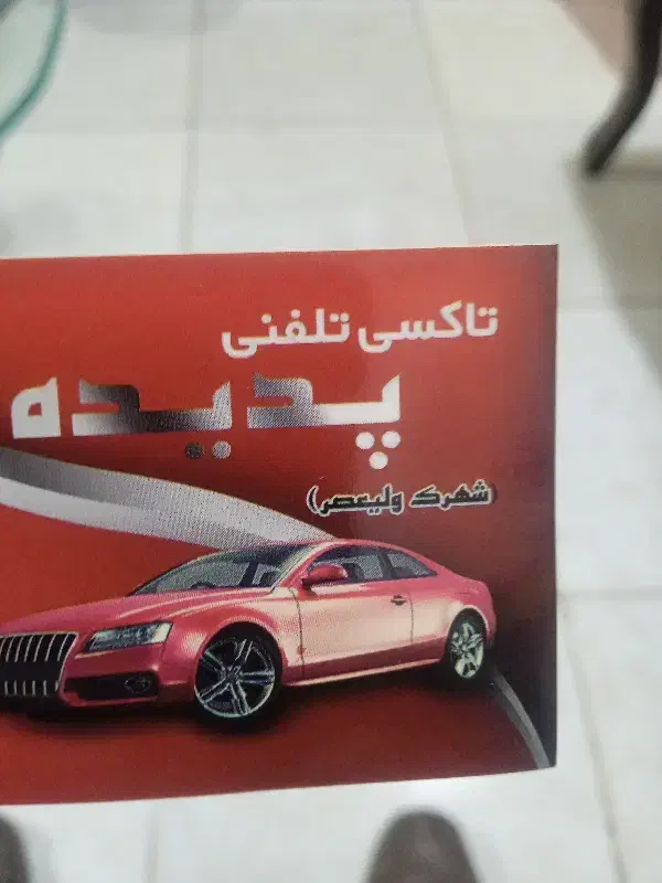 فروش امتیاز تاکسی تلفنی پدیده|خدمات حمل و نقل|مرند, |دیوار