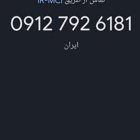 خط 0912|سیمکارت|همدان, |دیوار