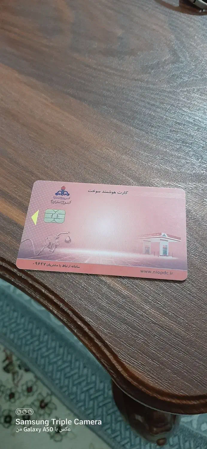 کارت سوخت گمشده|اشیا|نهبندان, |دیوار