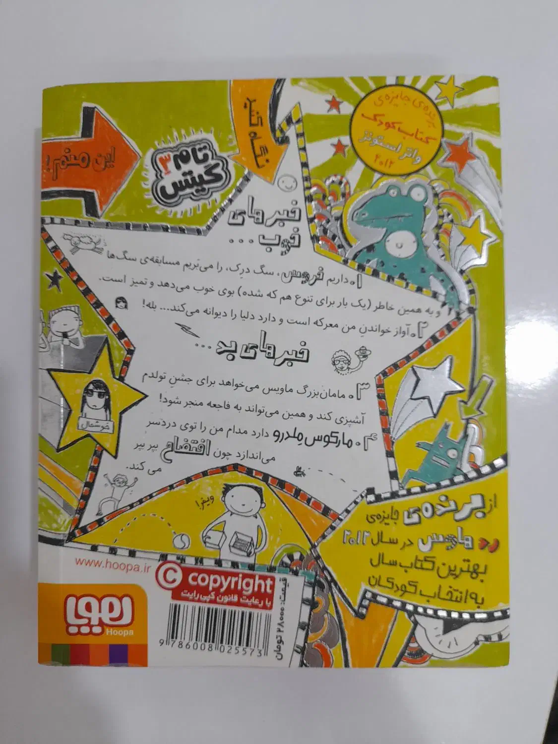 کتاب نوجوان تام گیتس 3|کتاب و مجله آموزشی|مشهد, منزل آباد|دیوار