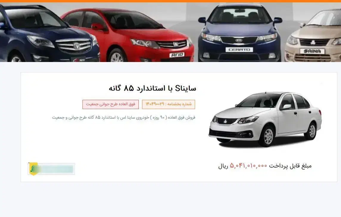 فروش حواله ساینا S با استاندارد 85 گانه|خودرو سواری و وانت|دیواندره, |دیوار