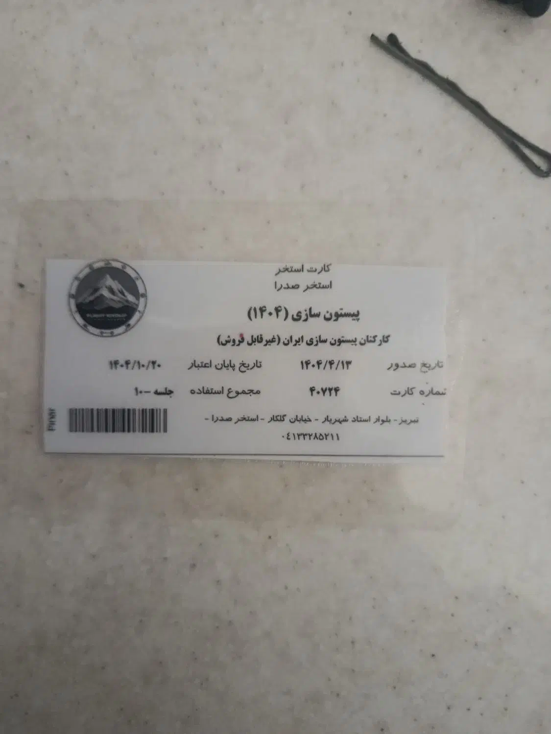 کارت استخر|بلیت ورزشی|تبریز, |دیوار