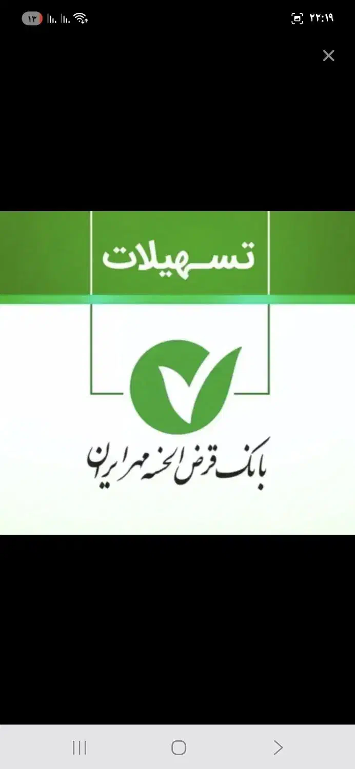 فروش امتیاز وام بانکی|خدمات مالی، حسابداری، بیمه|شاهین دژ, |دیوار