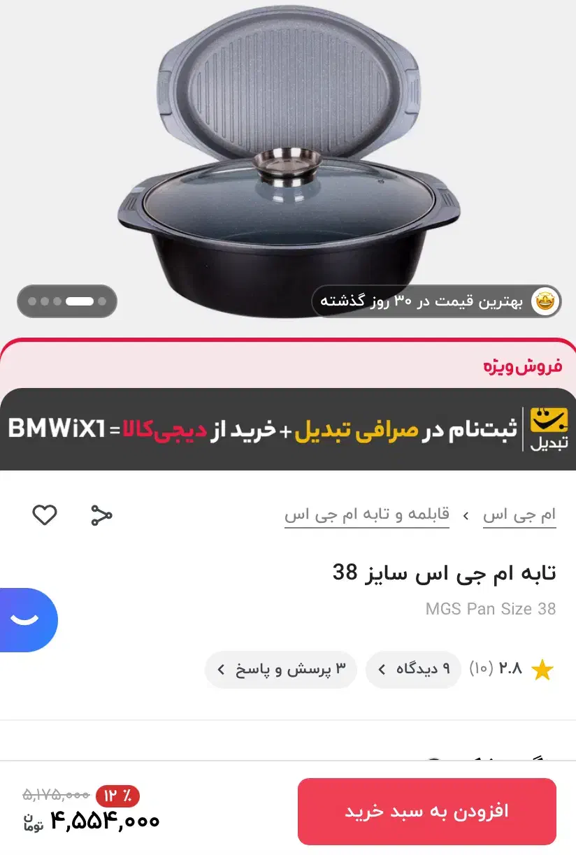 تابه مرغ و ماهی و تابه دو‌طرفهmgs|ظروف پخت‌وپز|مشهد, رضاشهر|دیوار